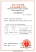 Manufacture License of Special Equipment